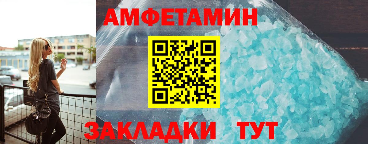 Балтийск  АМФЕТАМИН Розовый  Вход с VPN 