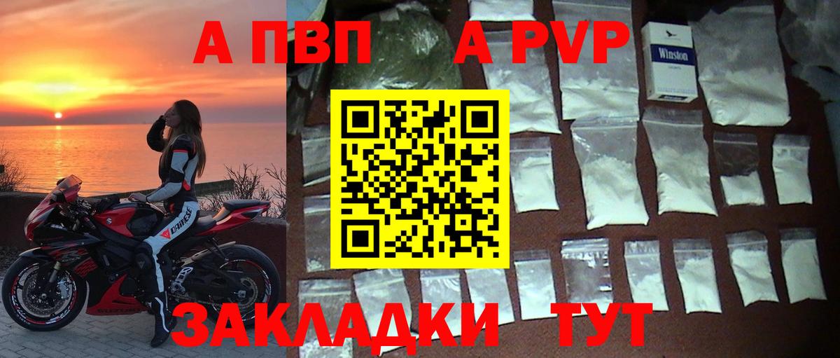 Альфа ПВП кристаллы Балтийск