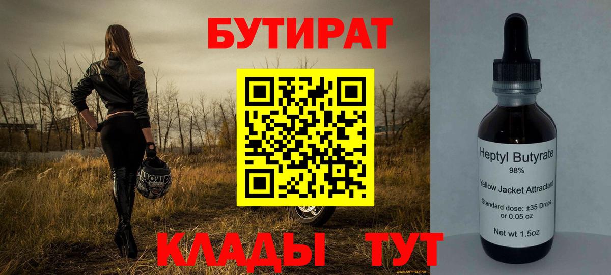 Балтийск  Бутират 1.4BDO  Вход с VPN 
