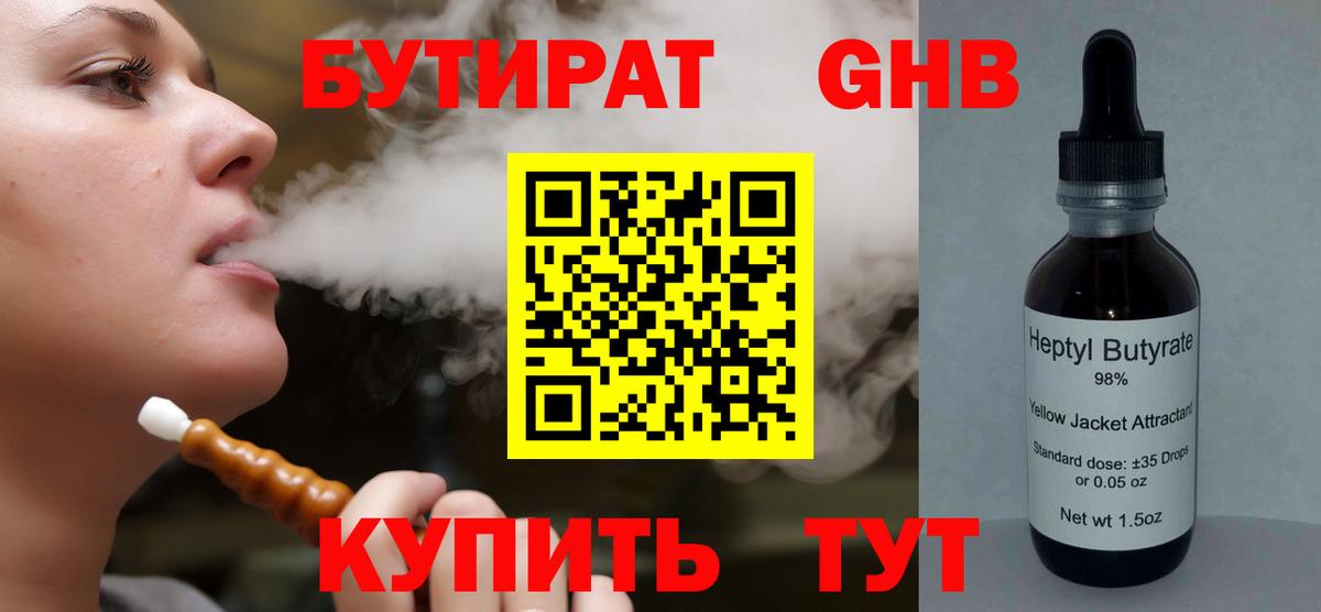 Бутират оксибутират Балтийск