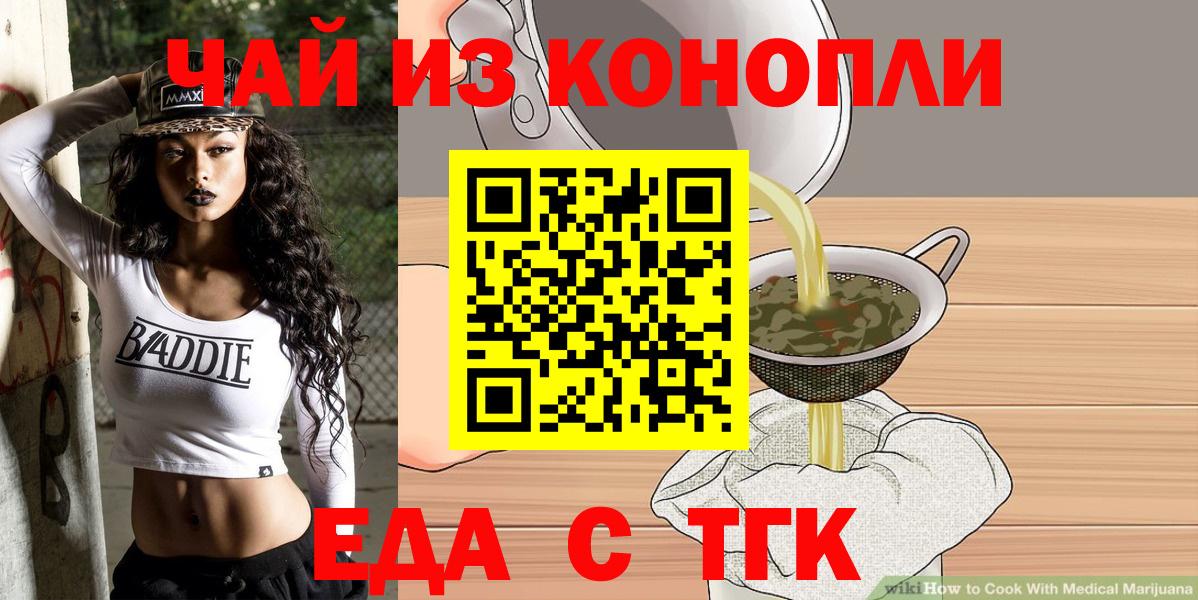 Еда ТГК конопля  Вход с VPN  Балтийск 