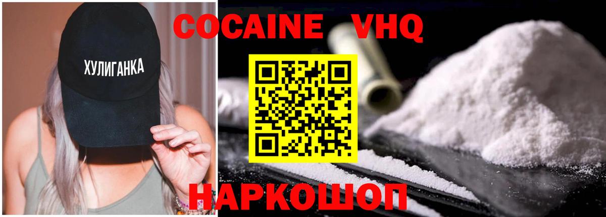 Балтийск  Cocaine FishScale  Кокаин  Cocaine VHQ  Вход с VPN 