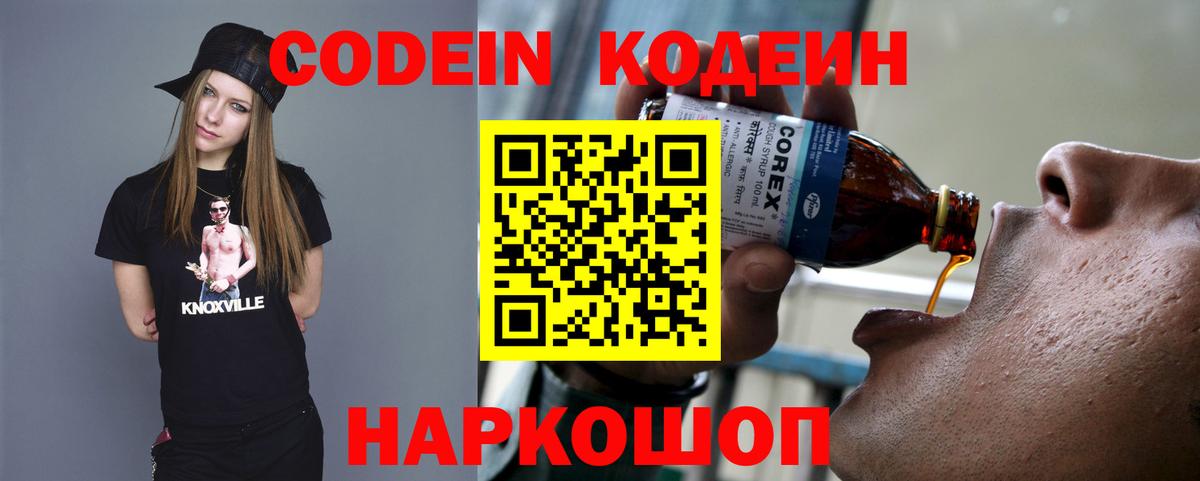 Кодеин Purple Drank Балтийск