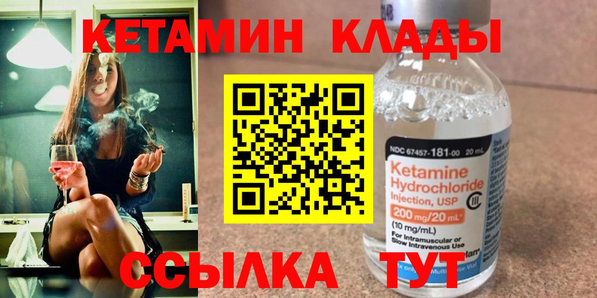 КЕТАМИН ketamine Балтийск