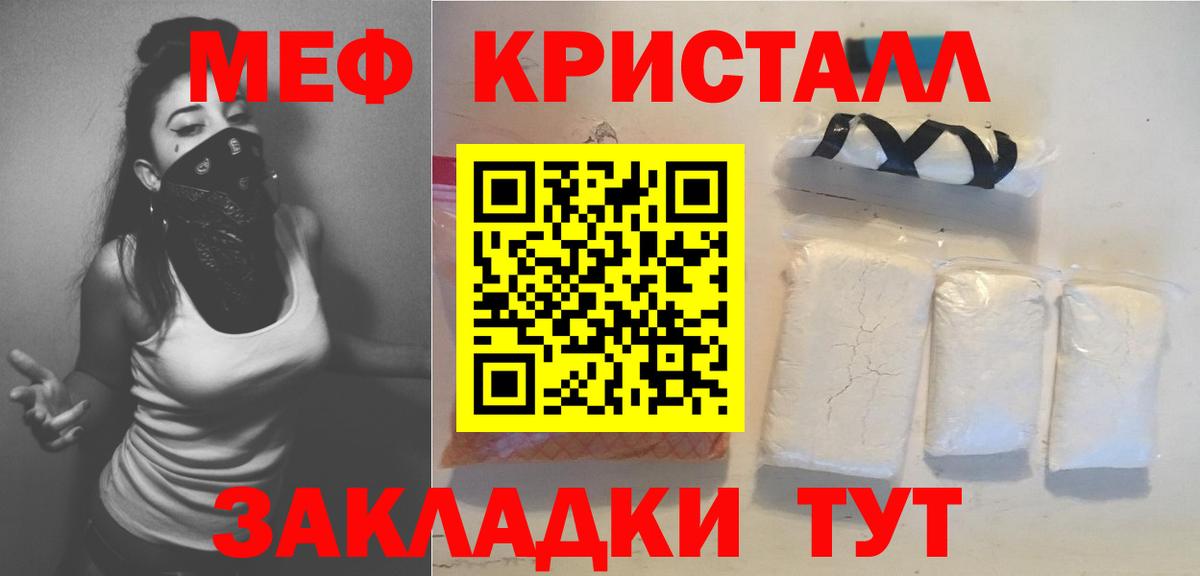Меф кристаллы Балтийск