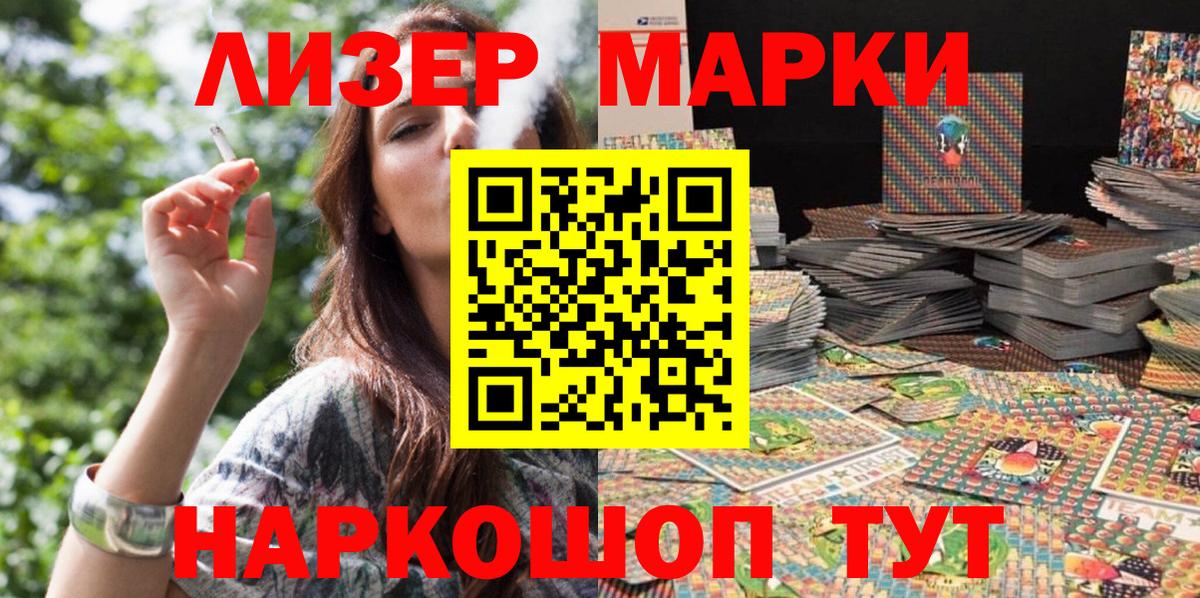 Наркотические марки 1500мкг  Вход с VPN  Балтийск 